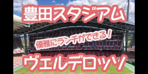 toyota-stadium-restaurant-verde-rosso