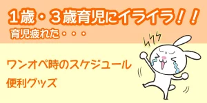 1 year old 3 years old Frustrated