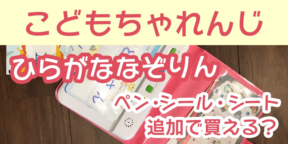 Children's Challenge Hiragana Nazorin pen Transparent sheet Transparent sticker substitute