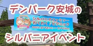 Denpark Anjo Sylvania event