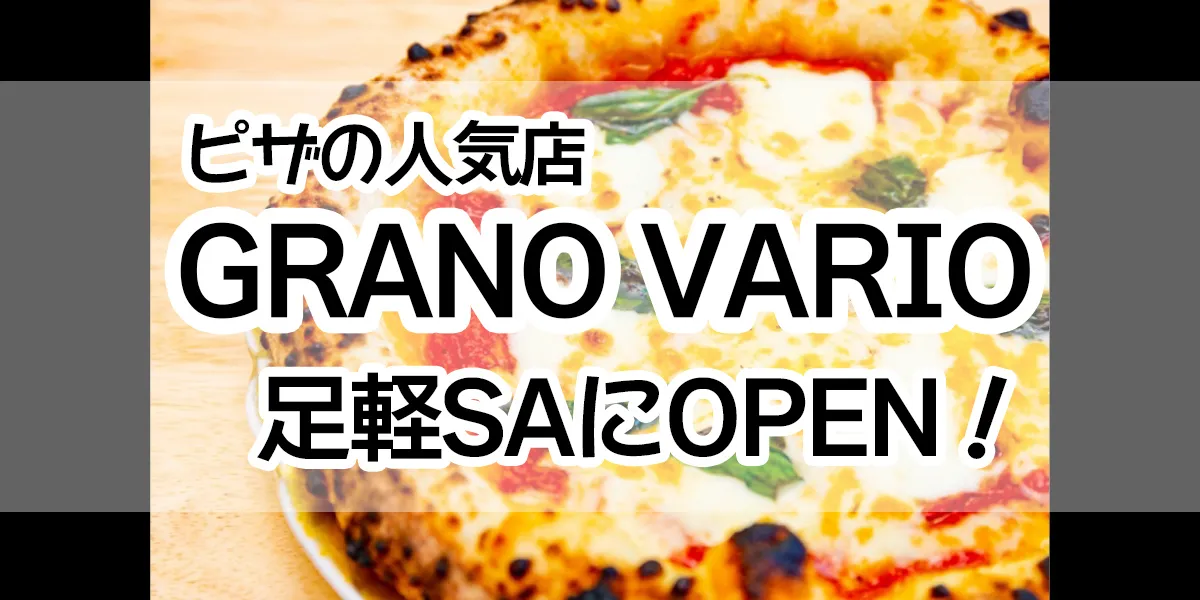 granovario Ashigara Service Area open