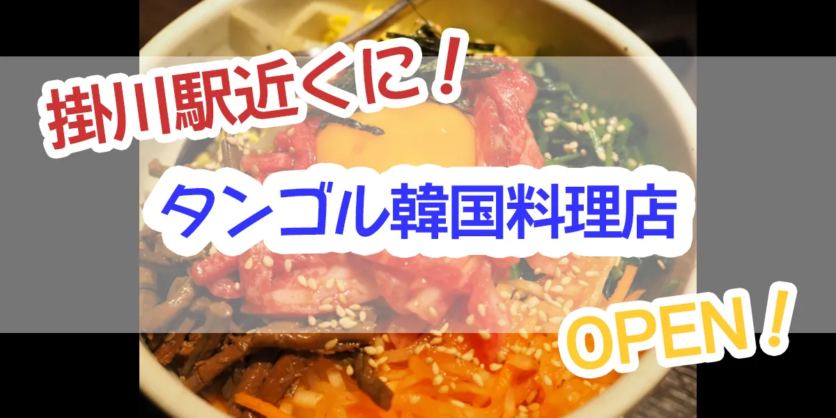 Kakegawa Tanggol Korean cuisine open