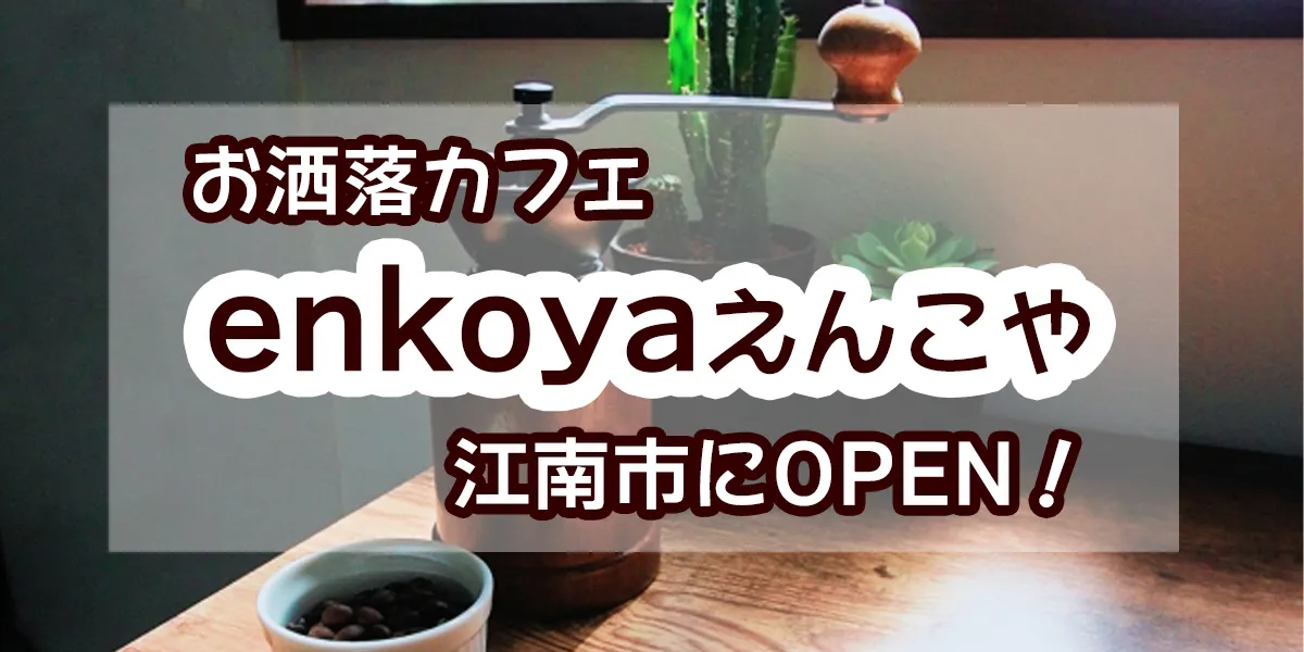 enkoya-konan-open