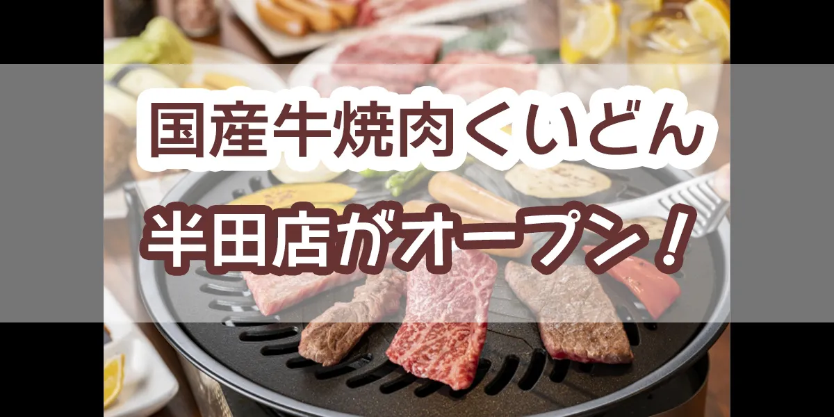 Japanese Beef Yakiniku Kuidon handa open