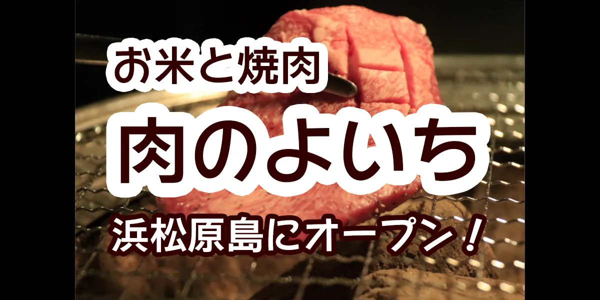 best of meat Hamamatsu Harashima open