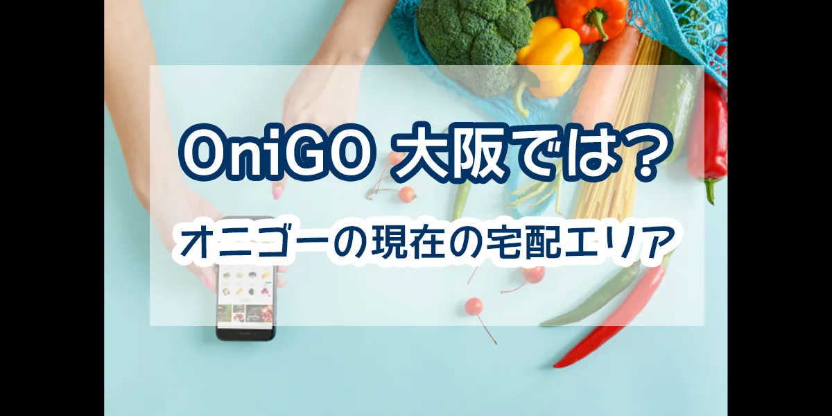 onigo-osaka