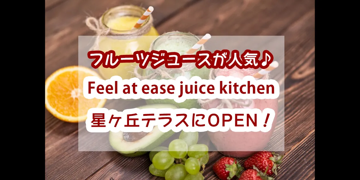 Feel at ease juice kitchen-hoshigaoka-terrace