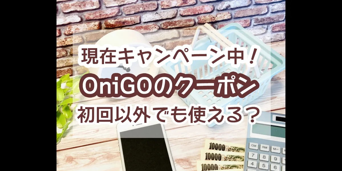 Onigo campaign coupon 1000 yen
