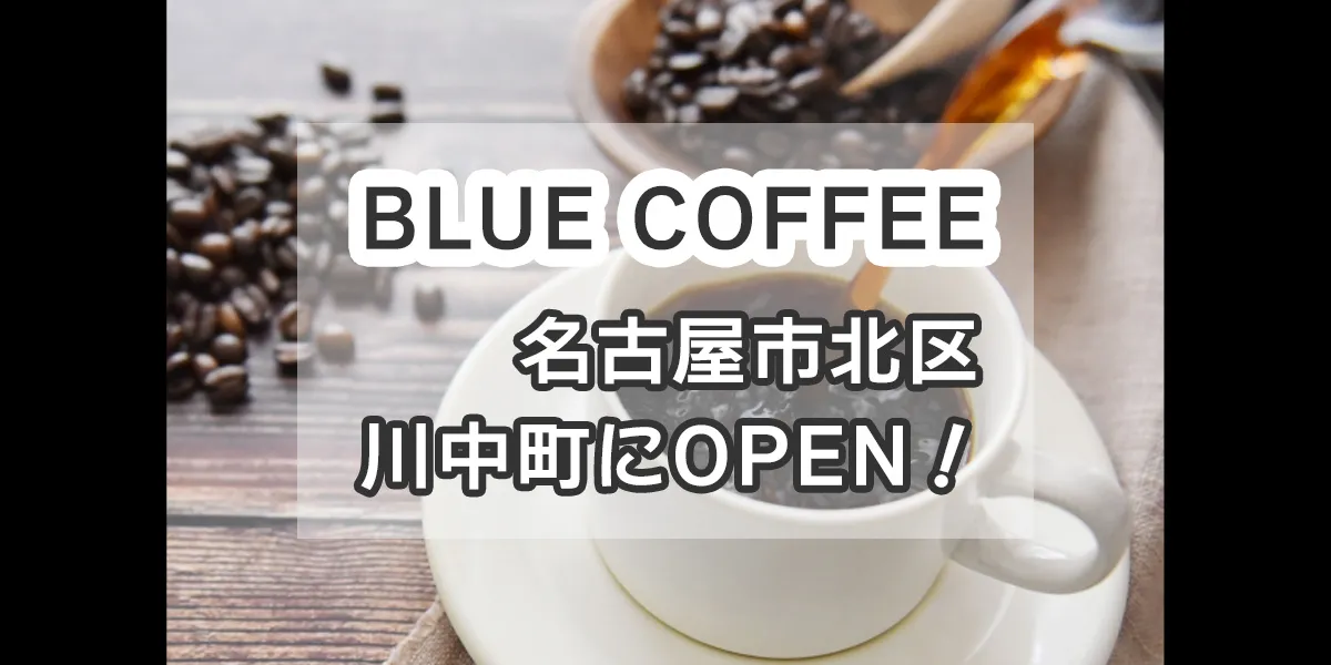 blue-coffee-nagoya