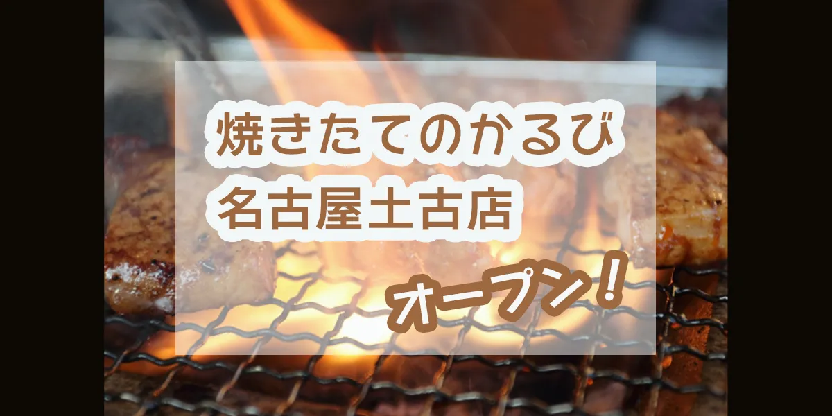 freshly grilled kalbi Nagoya Toko store