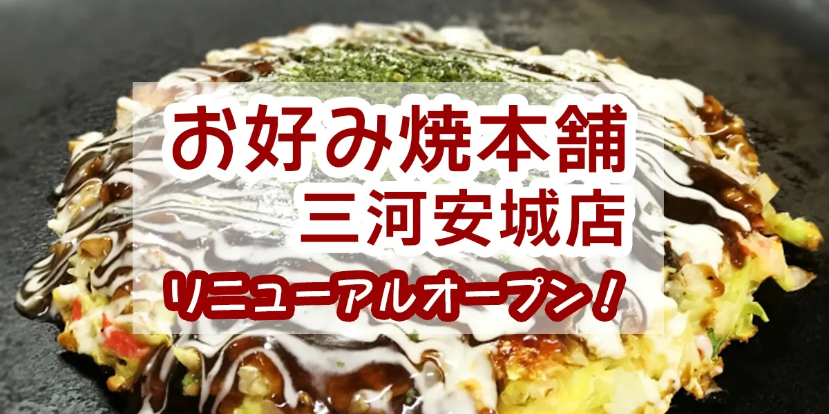 Okonomiyaki Honpo Mikawa Anjo