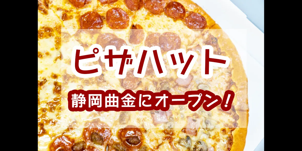 pizza-hut-shizuoka-magarikane