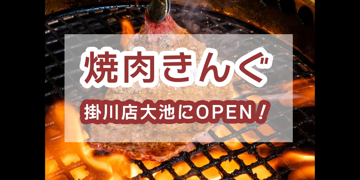 yakiniku-king-kakegawa