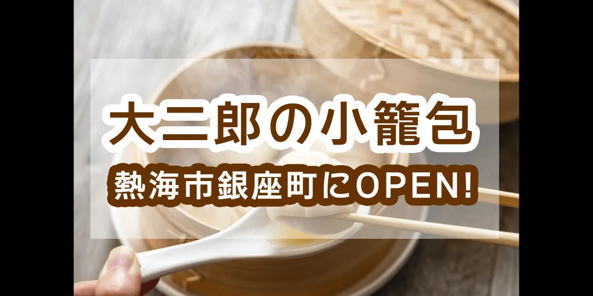 daijiro-shoronpo-atami