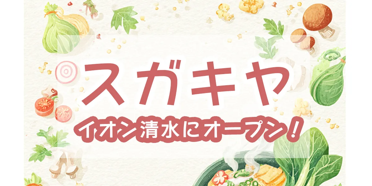 sugakiya-aeon-shimizu