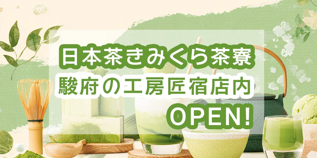 Japanese Tea KIMIKURA Saryo