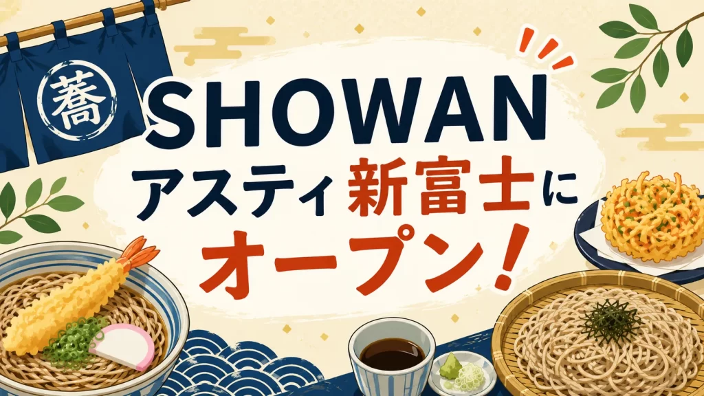showan-asty-shinfuji